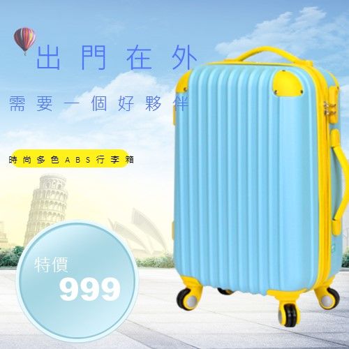 旅光20｜輕爆款質感輕旅箱